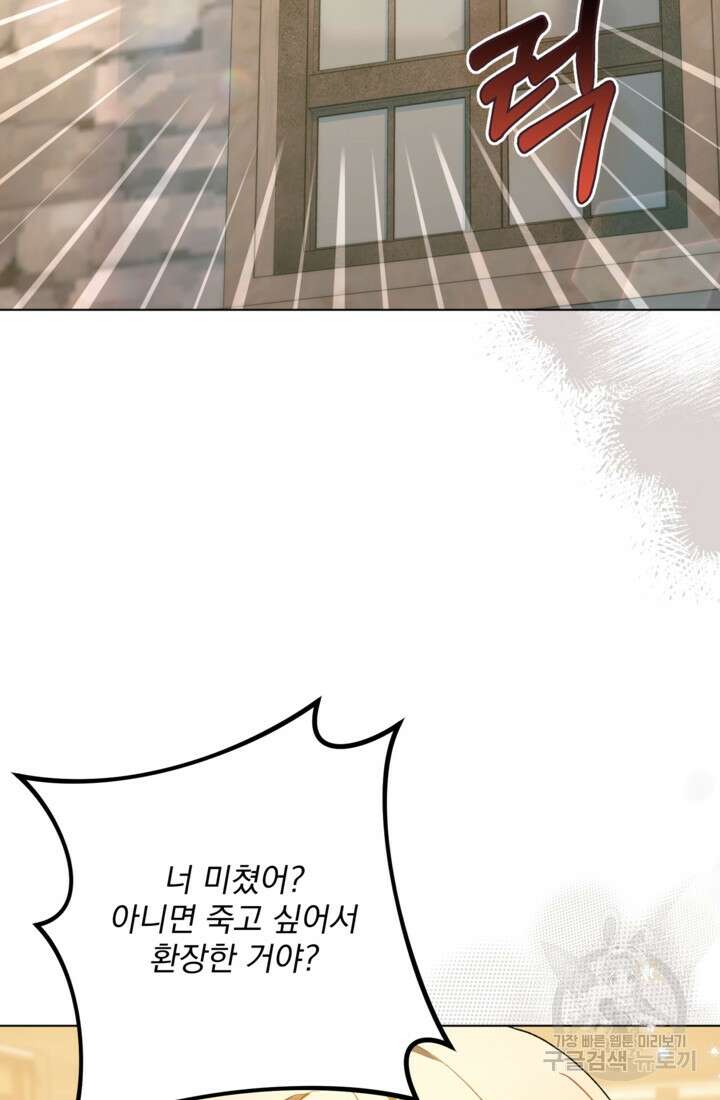 포동포동한 여주는 인기가 없나요 43화 2
