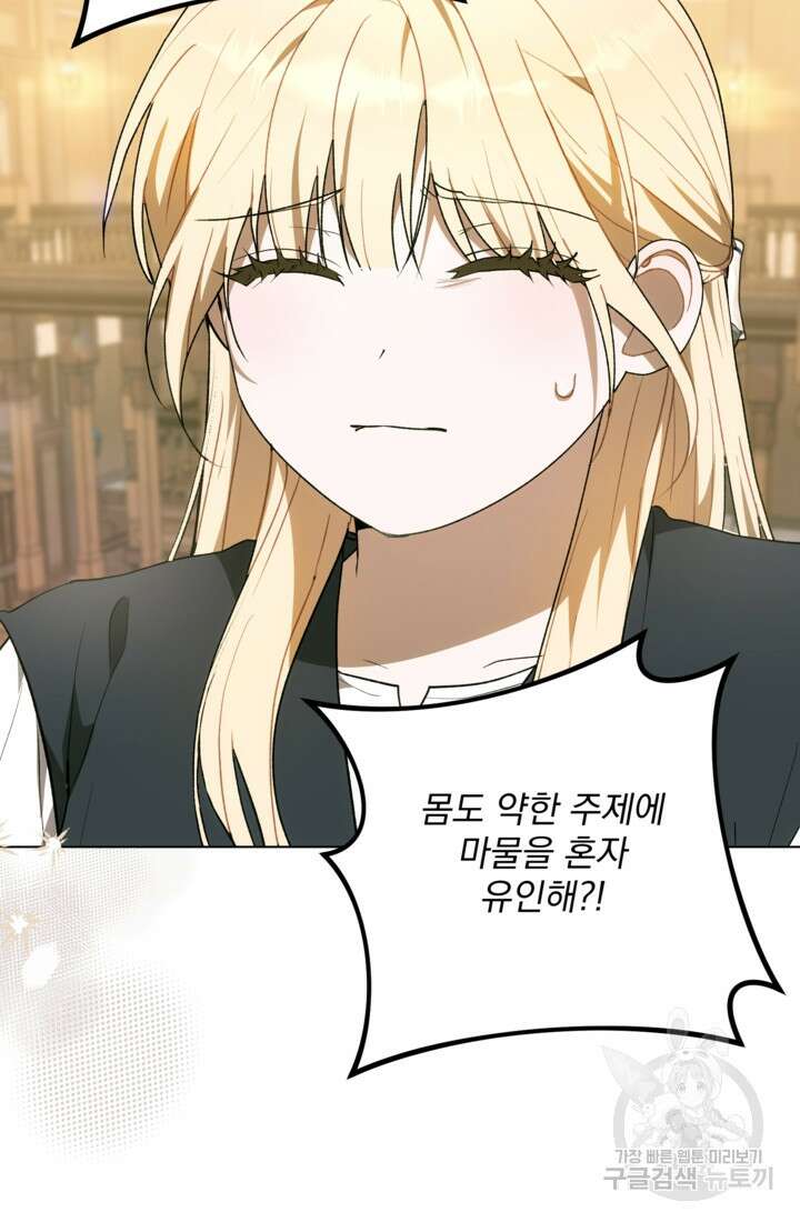 포동포동한 여주는 인기가 없나요 43화 3