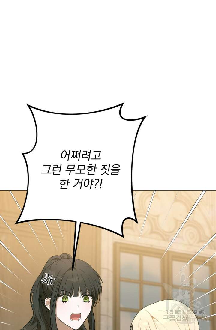 포동포동한 여주는 인기가 없나요 43화 4