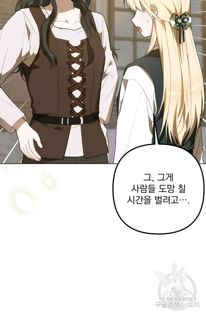 포동포동한 여주는 인기가 없나요 43화 5