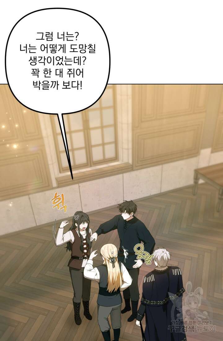 포동포동한 여주는 인기가 없나요 43화 6