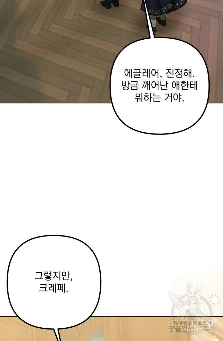 포동포동한 여주는 인기가 없나요 43화 7