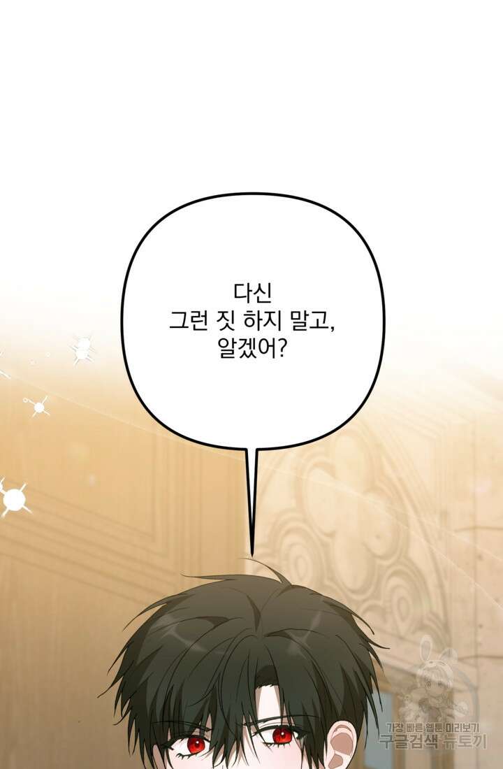 포동포동한 여주는 인기가 없나요 43화 9