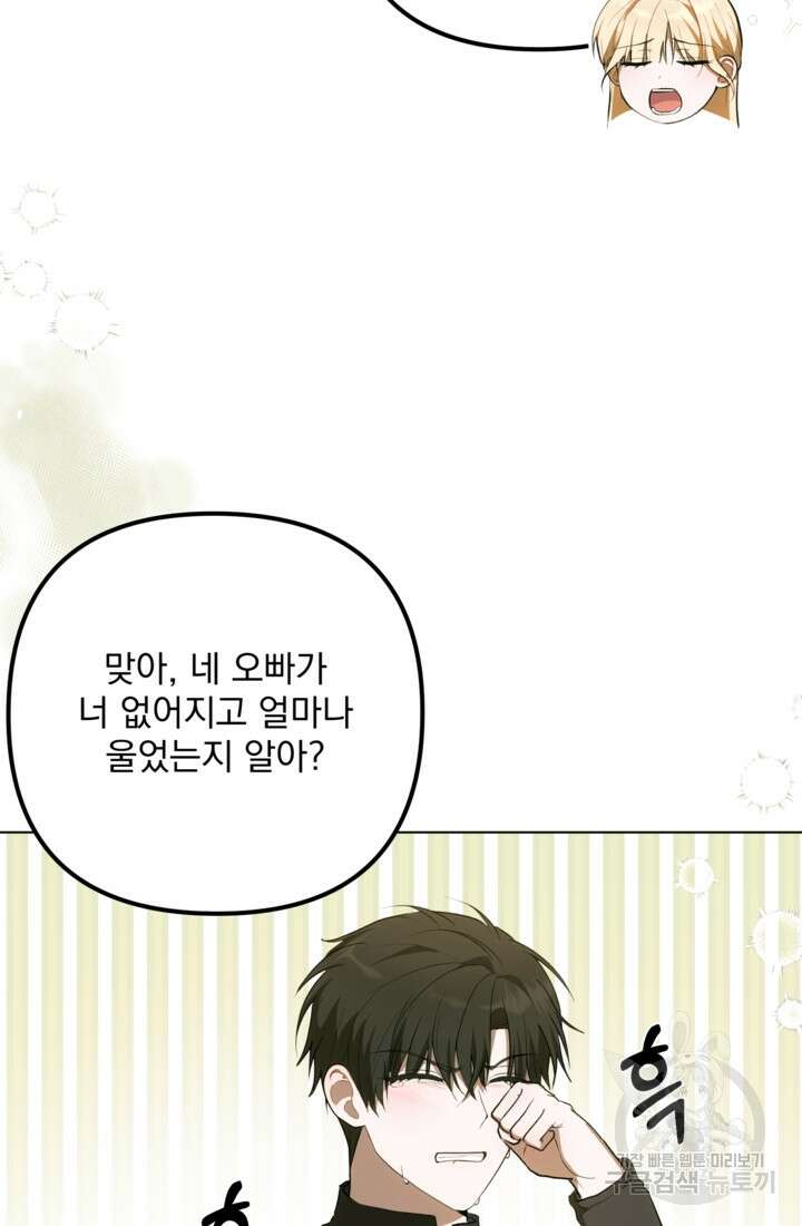 포동포동한 여주는 인기가 없나요 43화 11