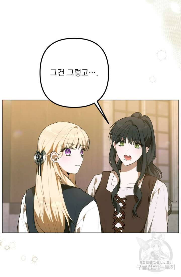 포동포동한 여주는 인기가 없나요 43화 13
