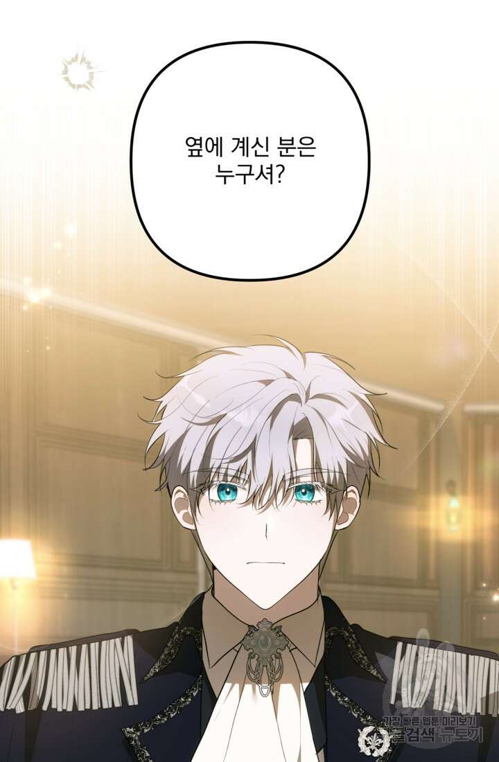 포동포동한 여주는 인기가 없나요 43화 14