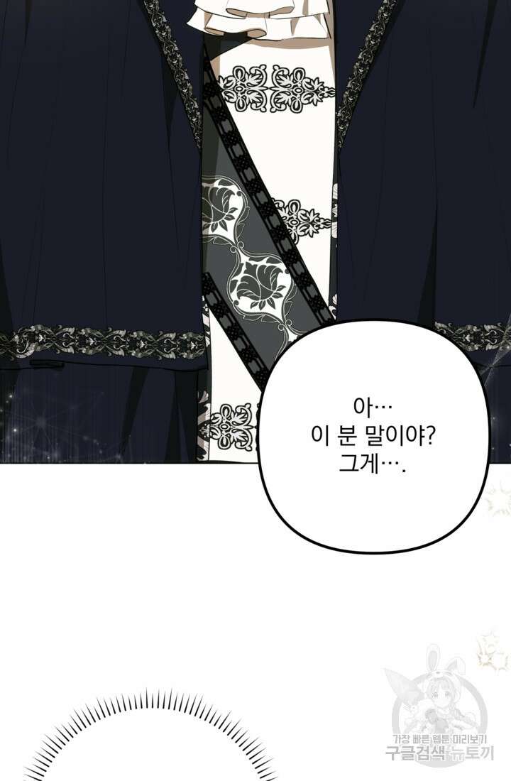 포동포동한 여주는 인기가 없나요 43화 15