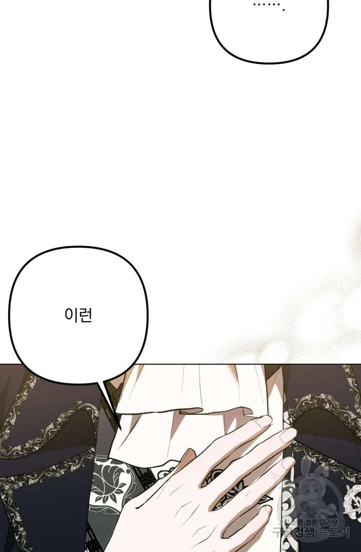 포동포동한 여주는 인기가 없나요 43화 17