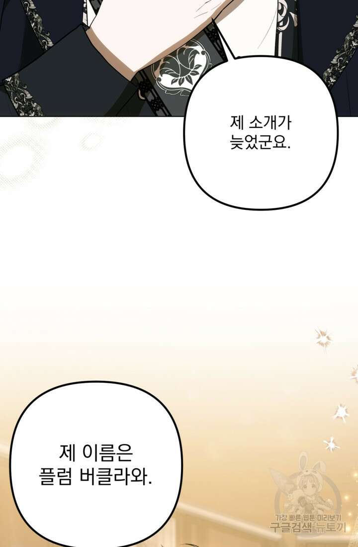 포동포동한 여주는 인기가 없나요 43화 18