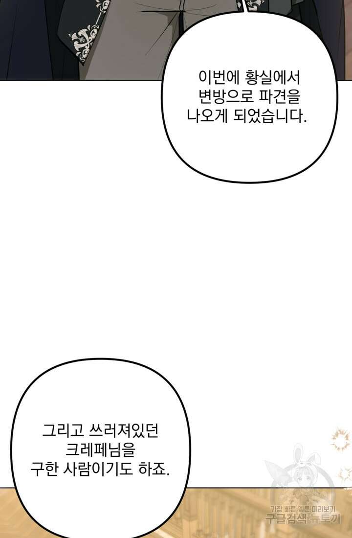 포동포동한 여주는 인기가 없나요 43화 20