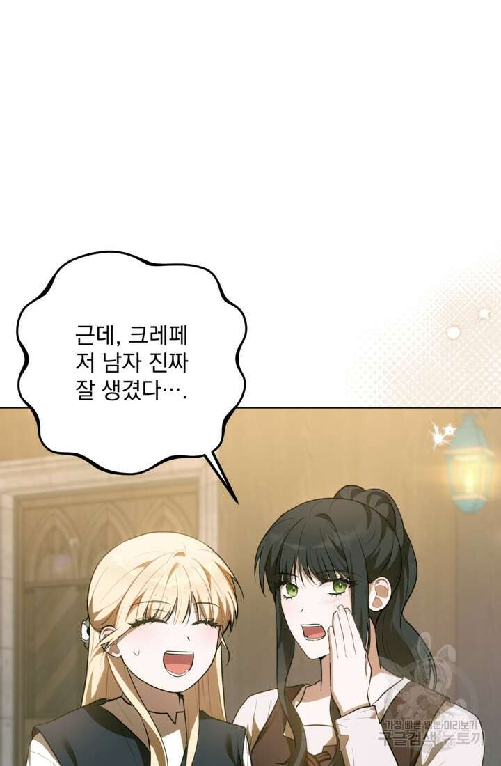 포동포동한 여주는 인기가 없나요 43화 22