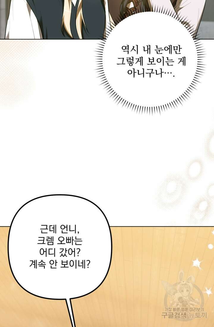 포동포동한 여주는 인기가 없나요 43화 23