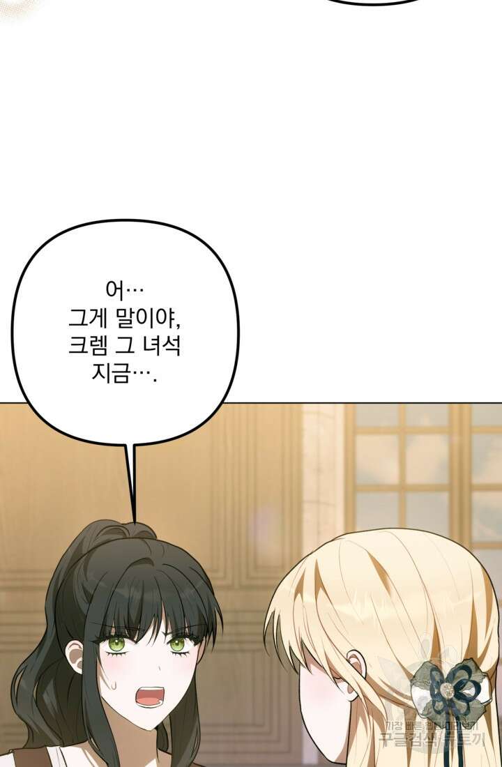 포동포동한 여주는 인기가 없나요 43화 25