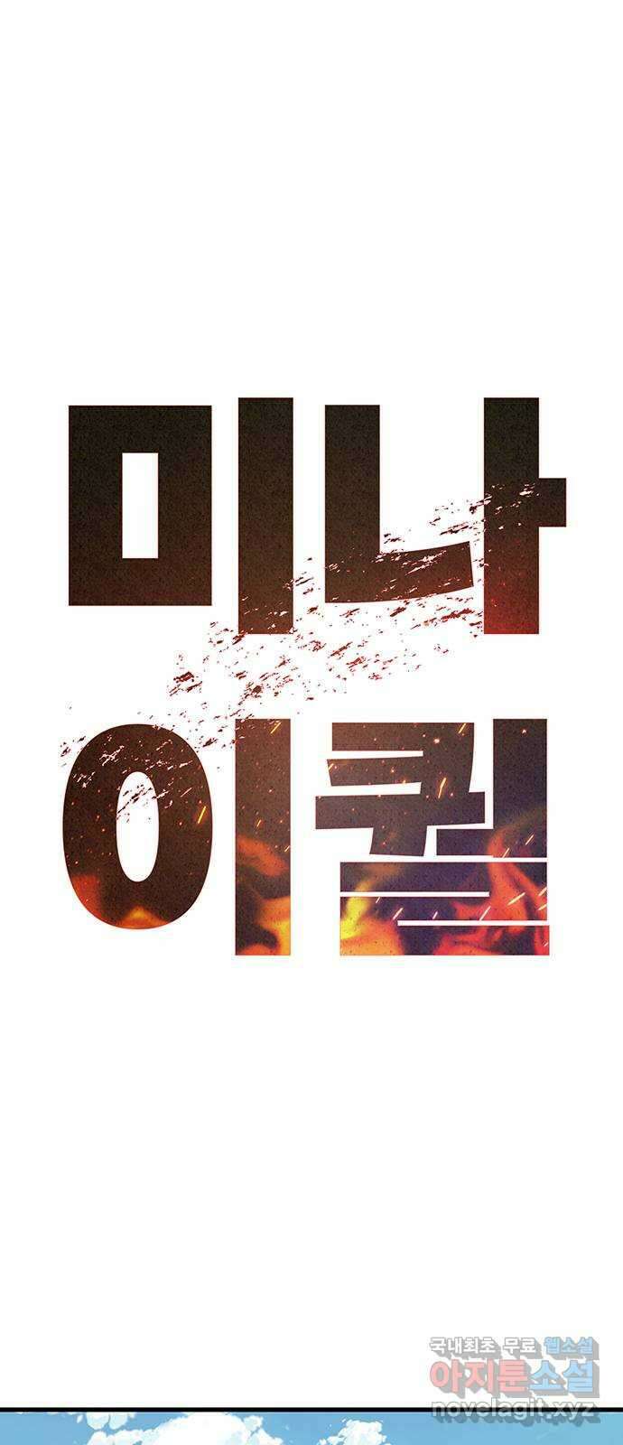 미나 이퀄 64화 1
