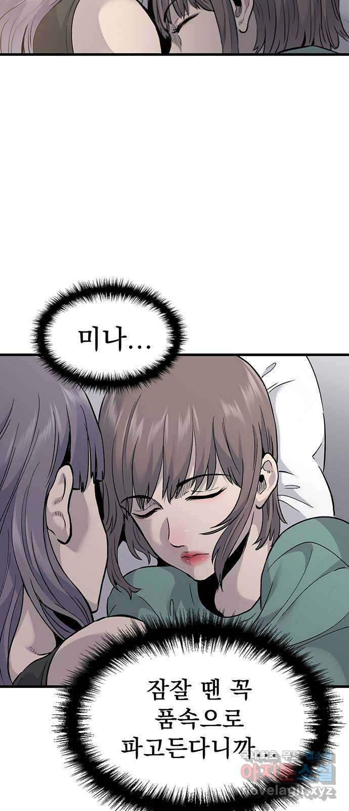 미나 이퀄 64화 5