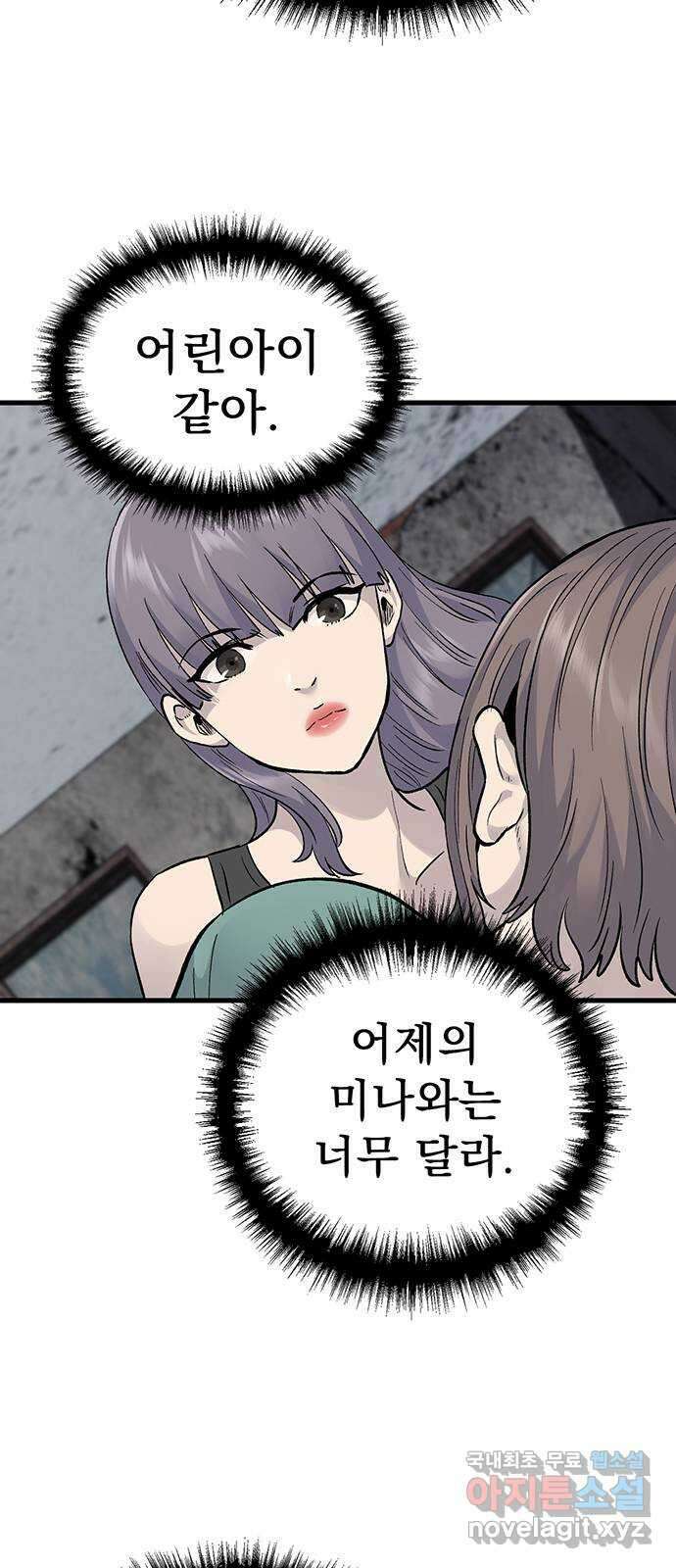 미나 이퀄 64화 6
