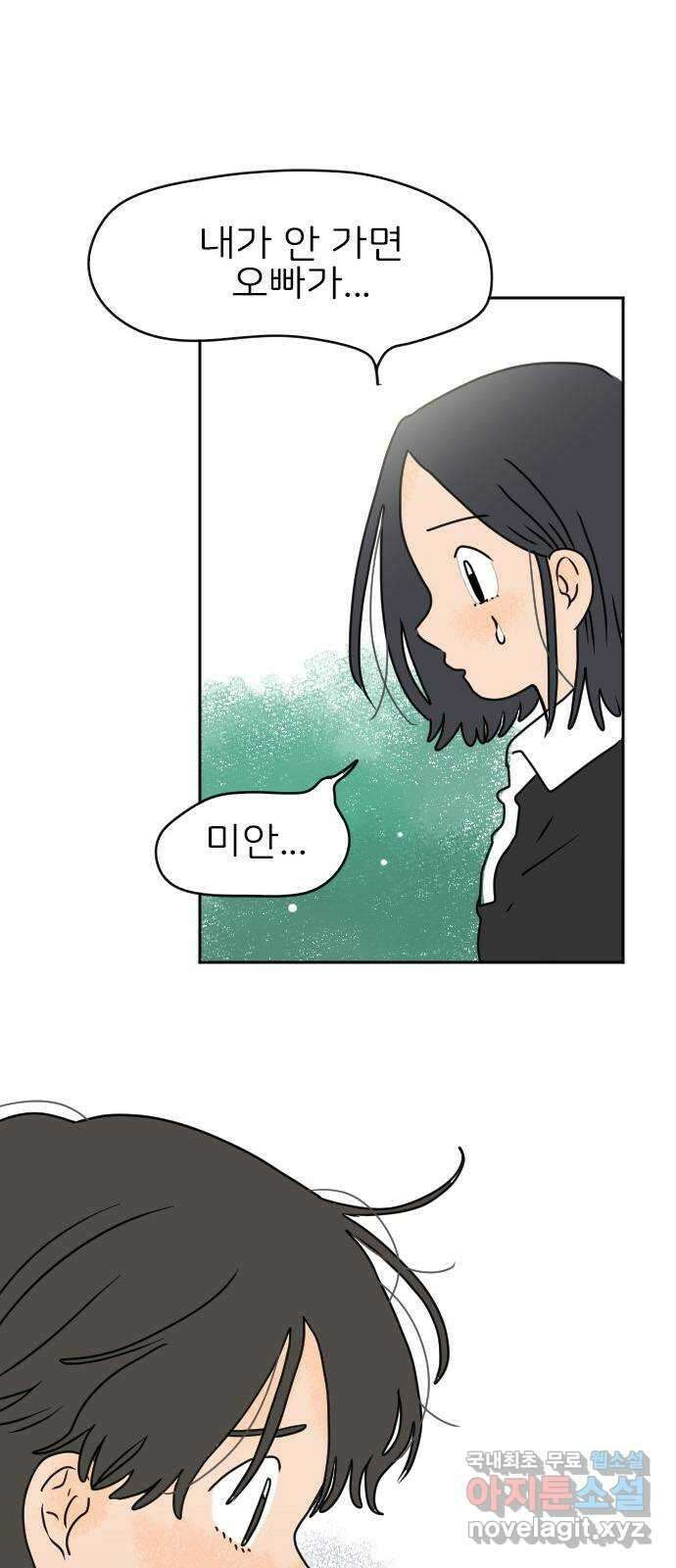 시선 끝 브로콜리 34화 1