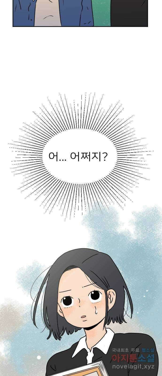 시선 끝 브로콜리 34화 3