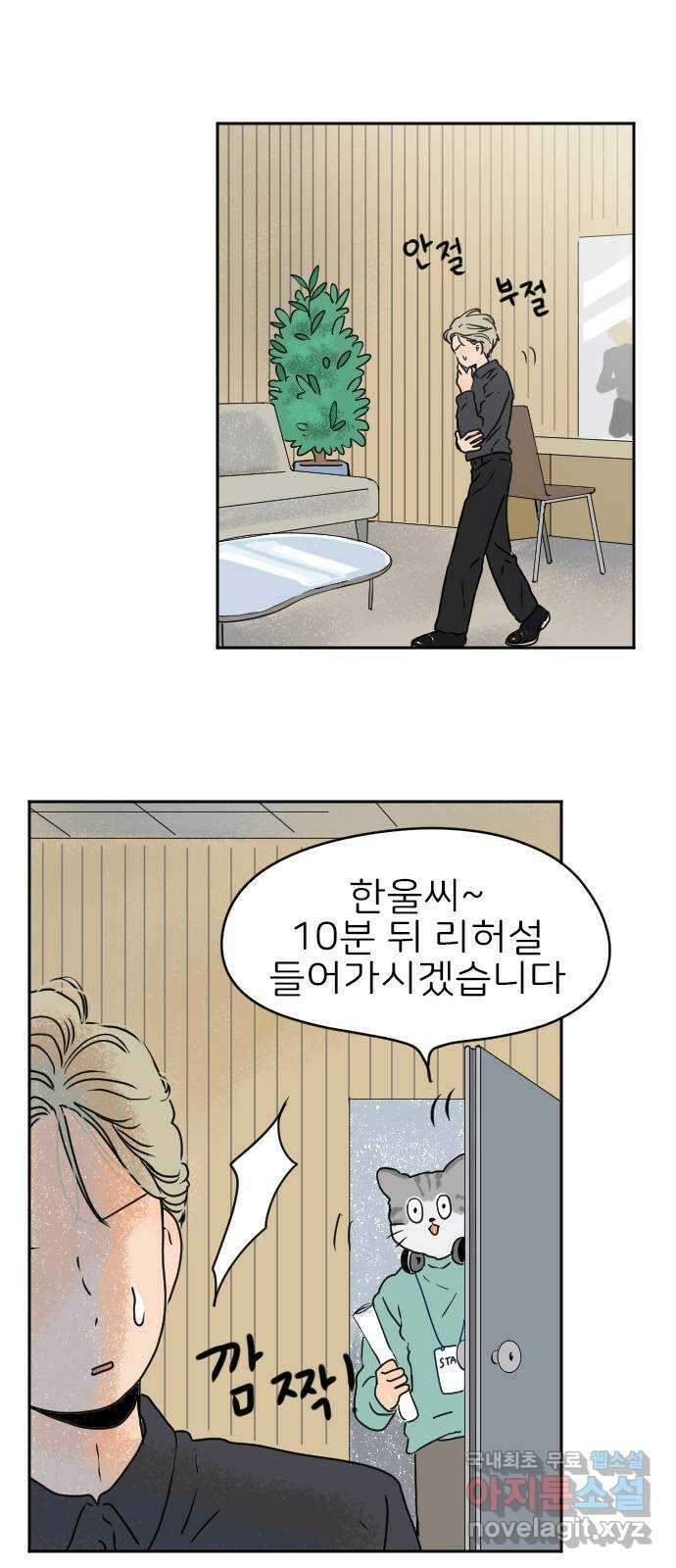 시선 끝 브로콜리 34화 5