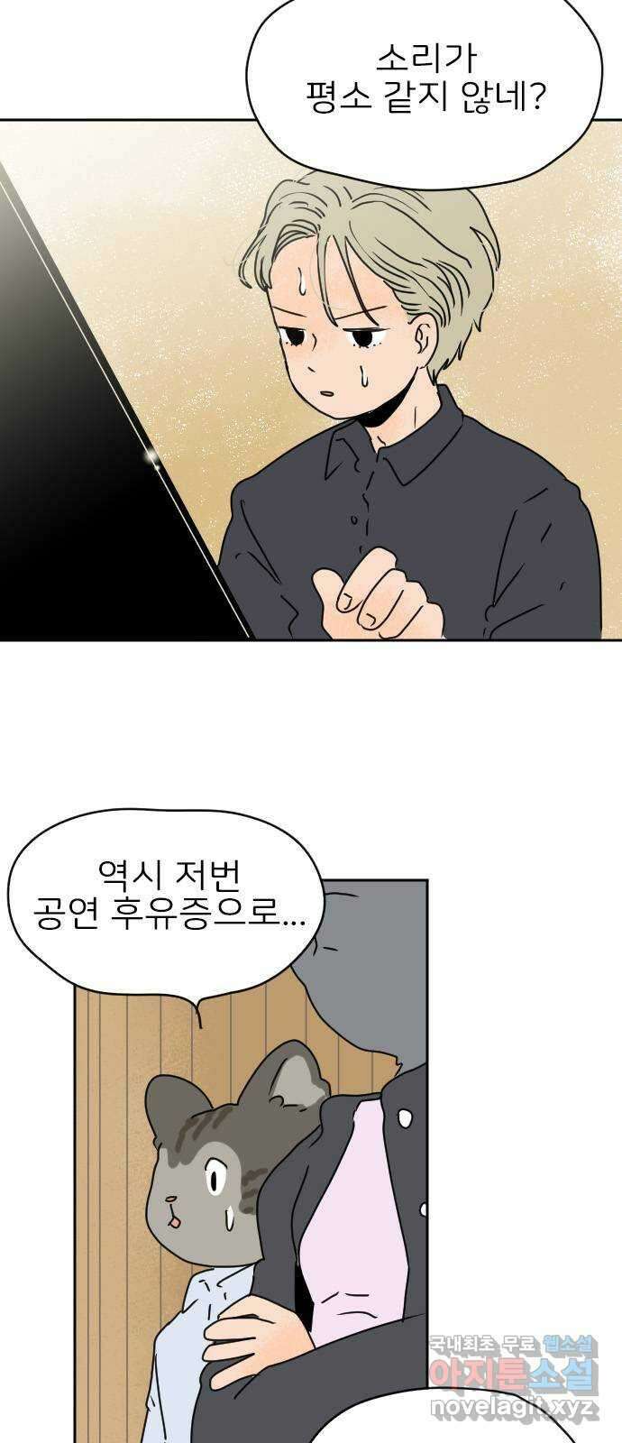 시선 끝 브로콜리 34화 8