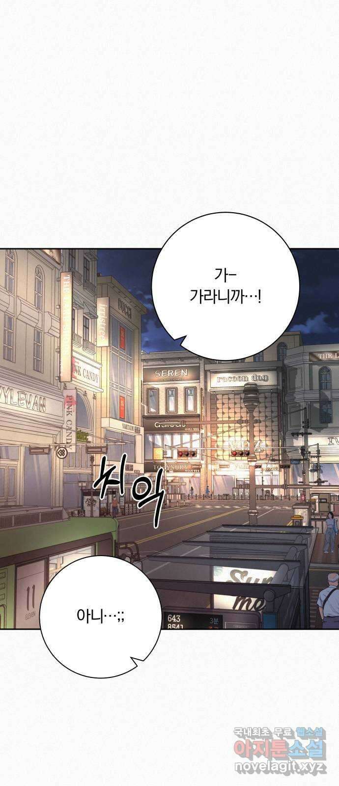 작전명 순정 63화 1