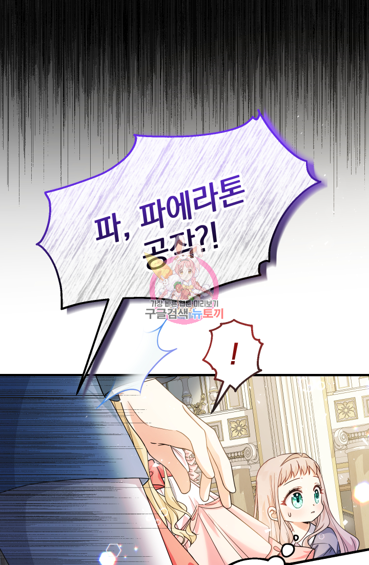 아기님 캐시로 로판 달린다 3화 1