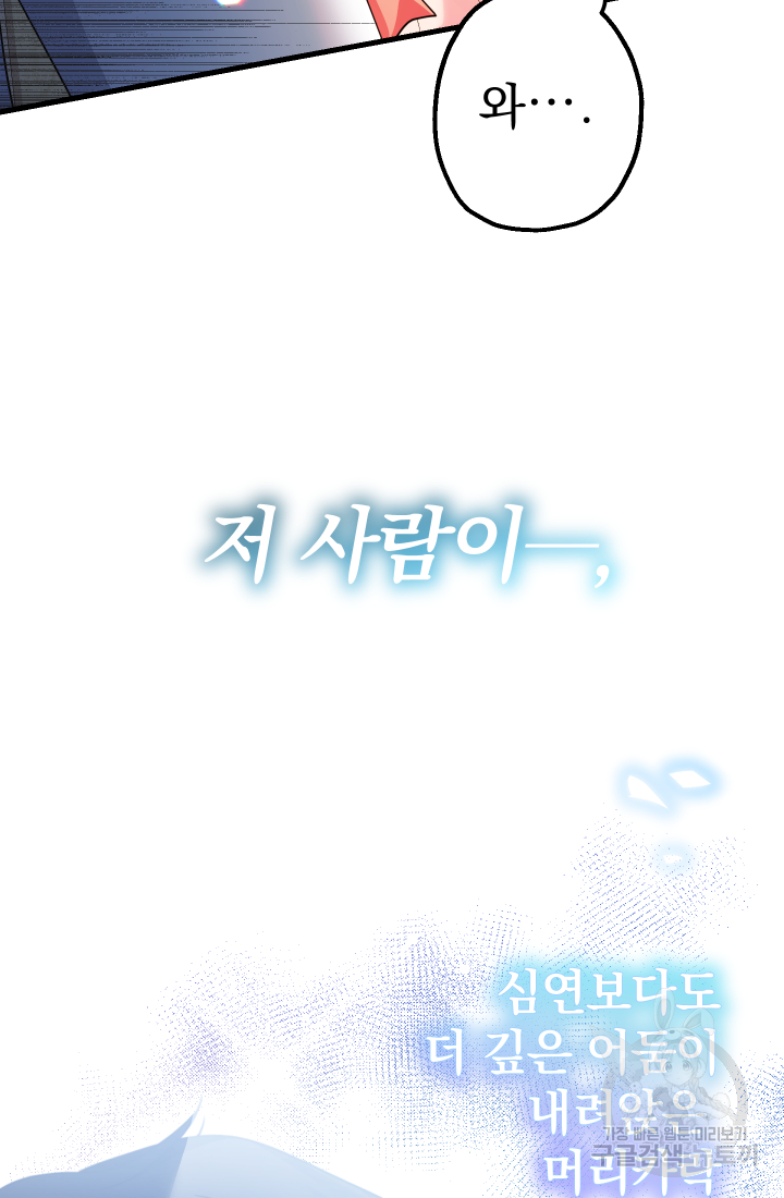 아기님 캐시로 로판 달린다 3화 2