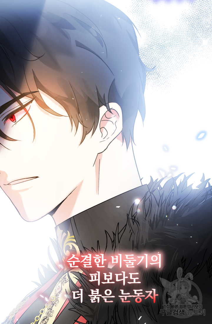 아기님 캐시로 로판 달린다 3화 3