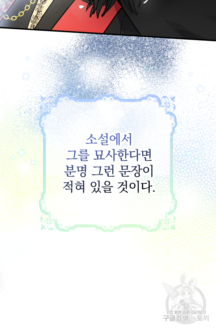 아기님 캐시로 로판 달린다 3화 4