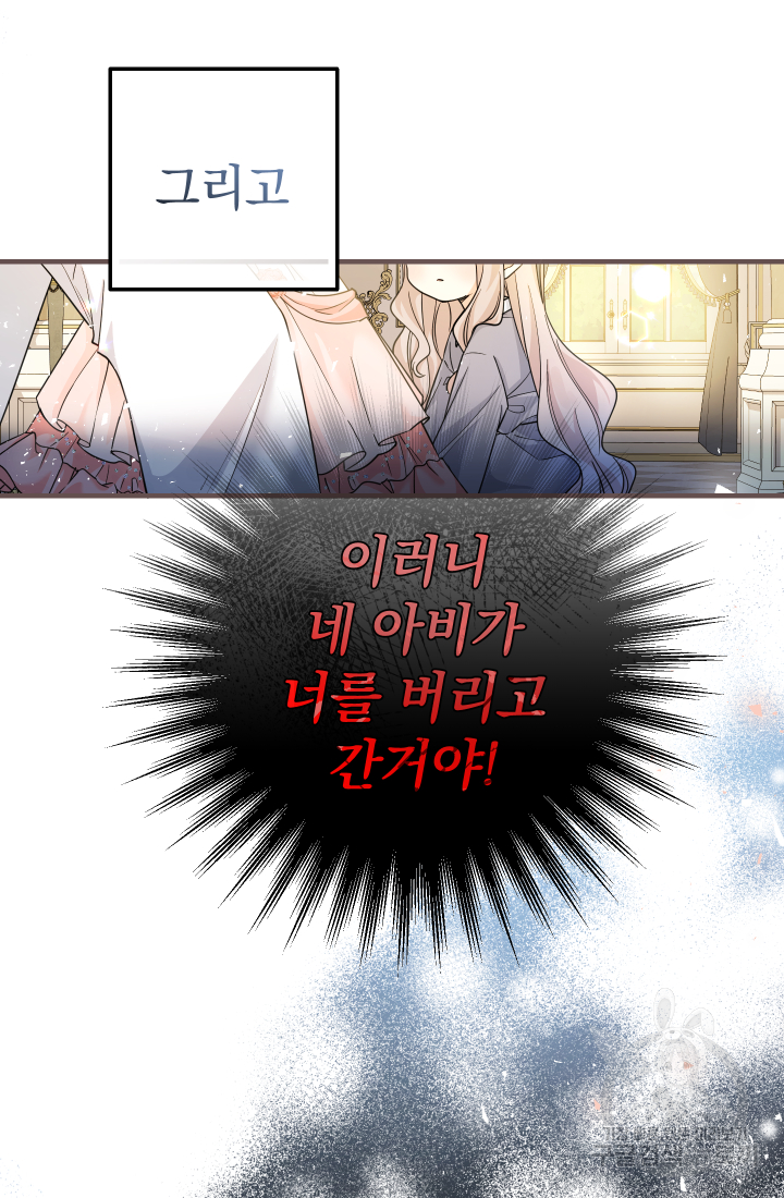 아기님 캐시로 로판 달린다 3화 5