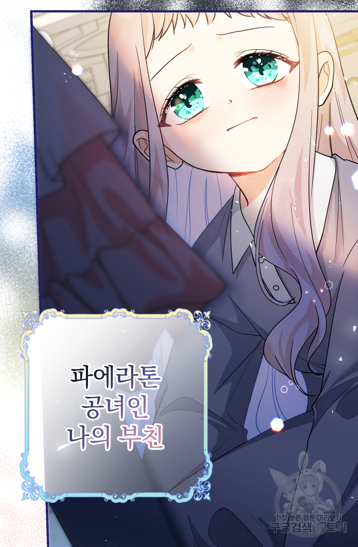 아기님 캐시로 로판 달린다 3화 6