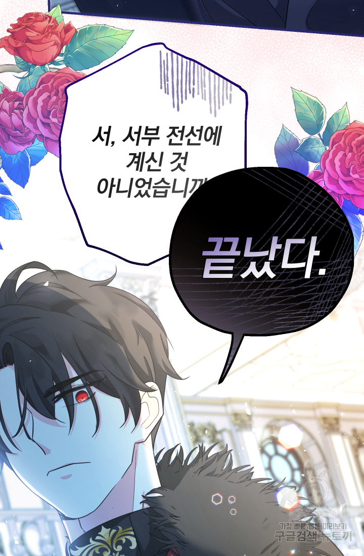 아기님 캐시로 로판 달린다 3화 7