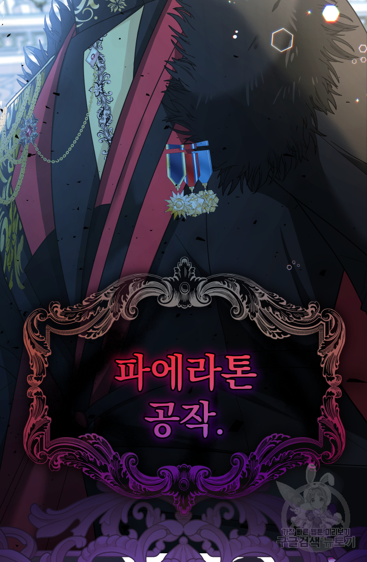 아기님 캐시로 로판 달린다 3화 8
