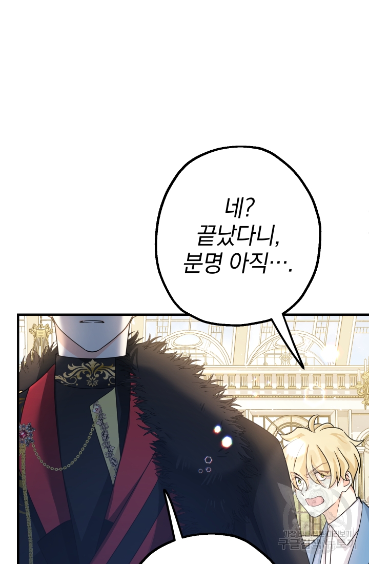아기님 캐시로 로판 달린다 3화 11
