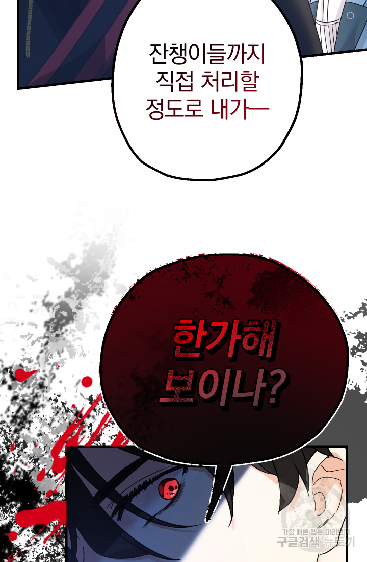 아기님 캐시로 로판 달린다 3화 12