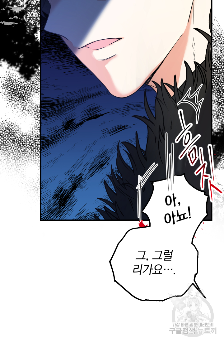 아기님 캐시로 로판 달린다 3화 13