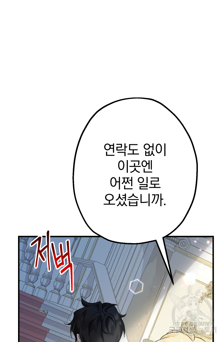 아기님 캐시로 로판 달린다 3화 14