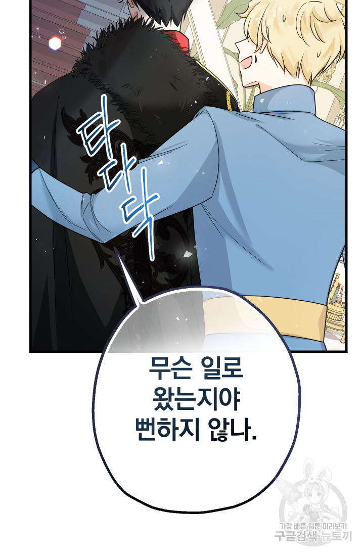 아기님 캐시로 로판 달린다 3화 15