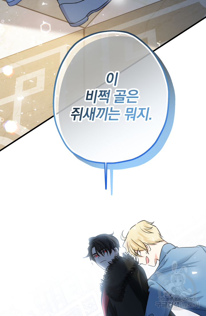 아기님 캐시로 로판 달린다 3화 18