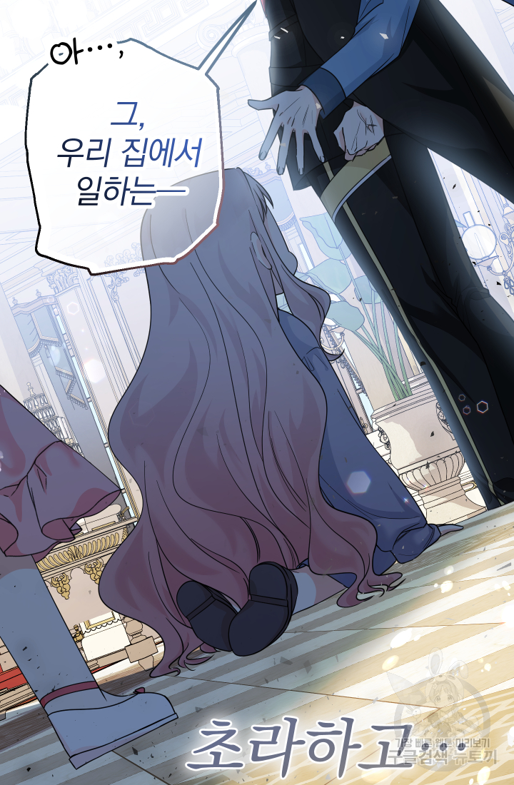 아기님 캐시로 로판 달린다 3화 19