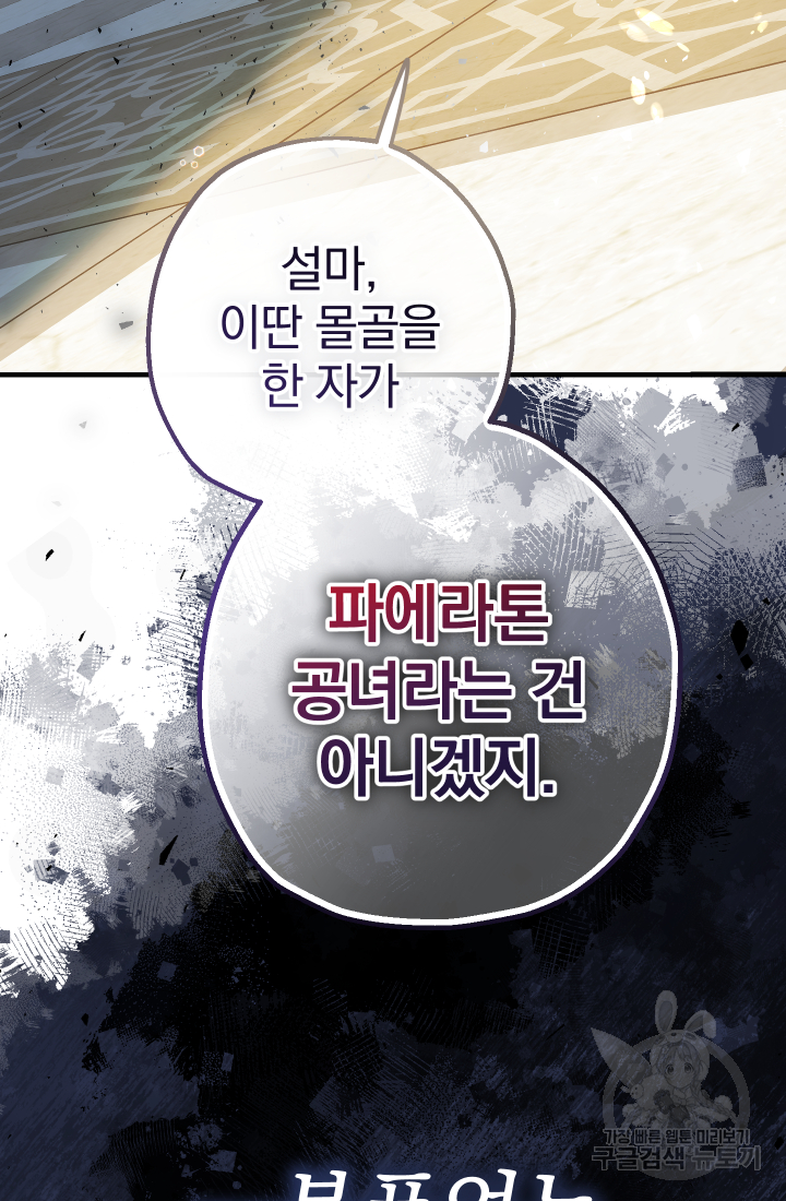 아기님 캐시로 로판 달린다 3화 20