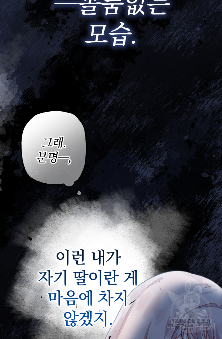 아기님 캐시로 로판 달린다 3화 21