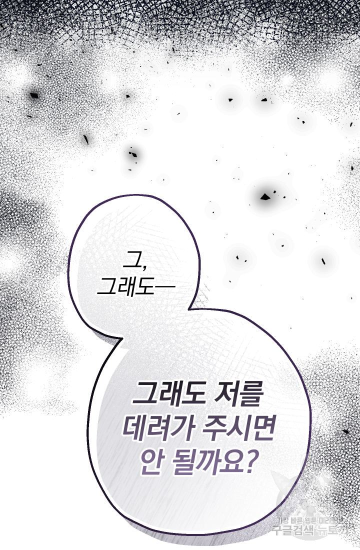 아기님 캐시로 로판 달린다 3화 23