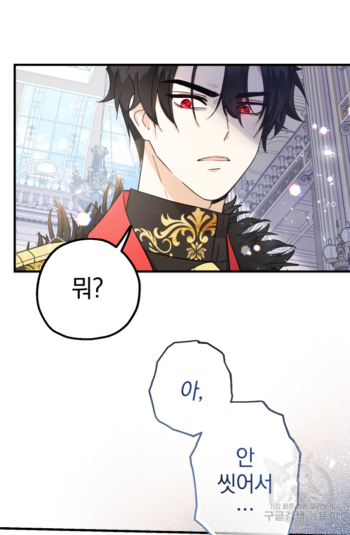 아기님 캐시로 로판 달린다 3화 24