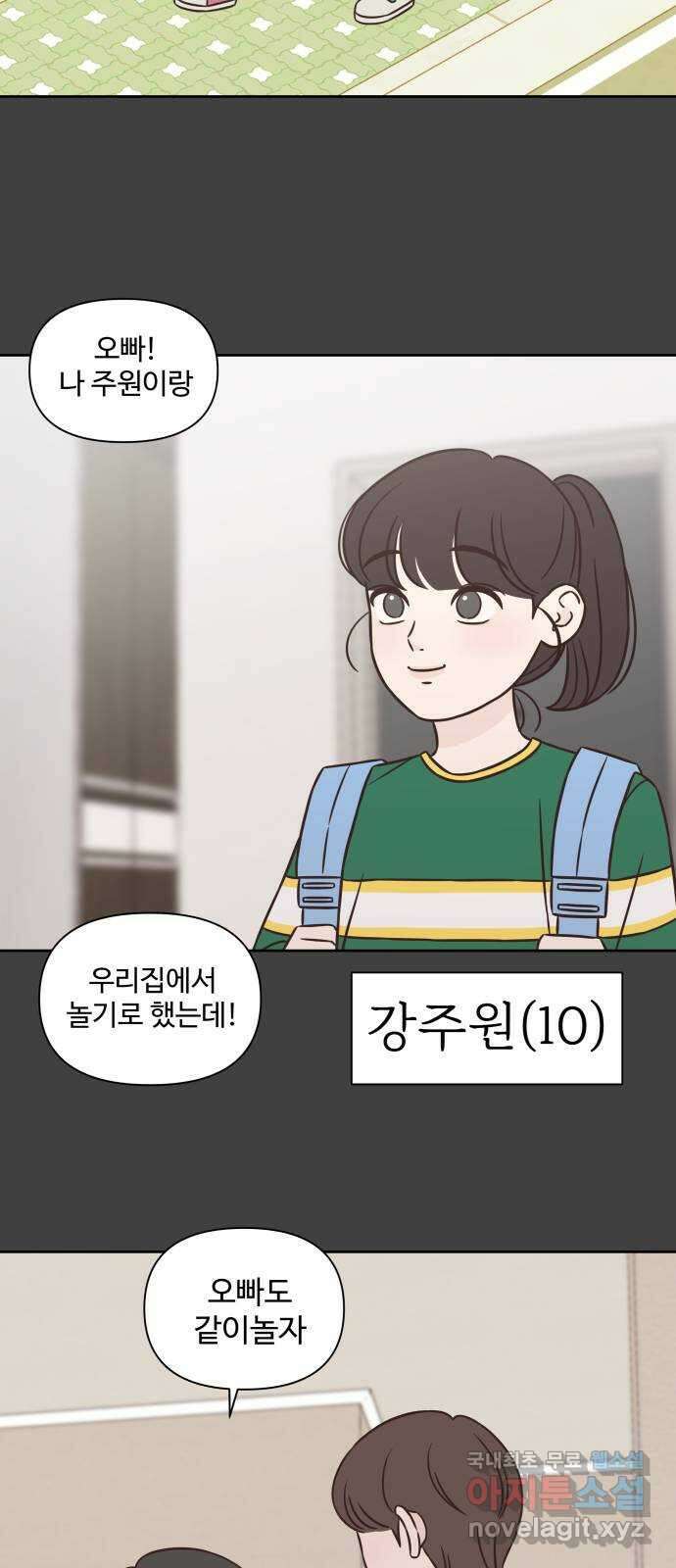 또다시 열일곱 4화 2