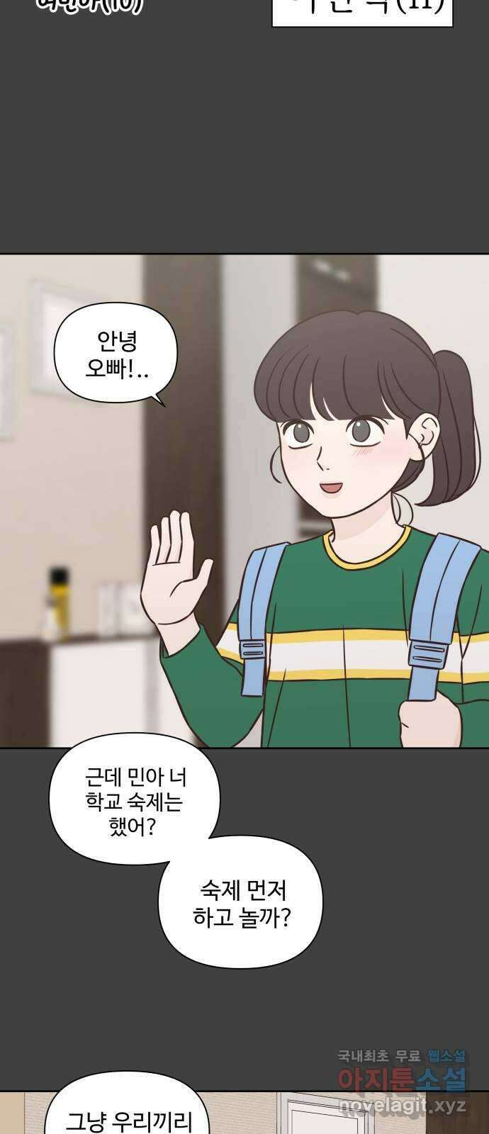 또다시 열일곱 4화 4