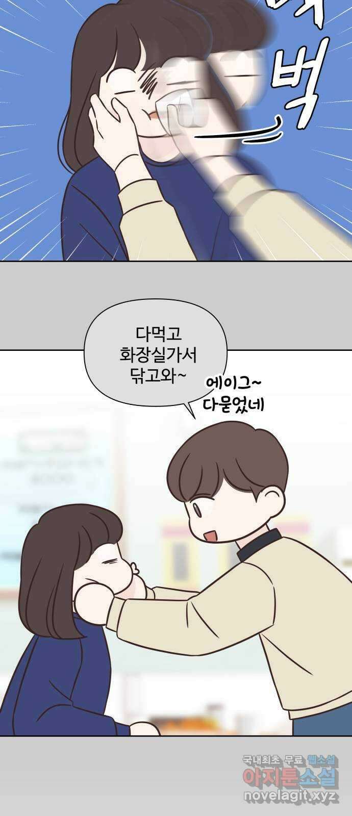 또다시 열일곱 4화 11