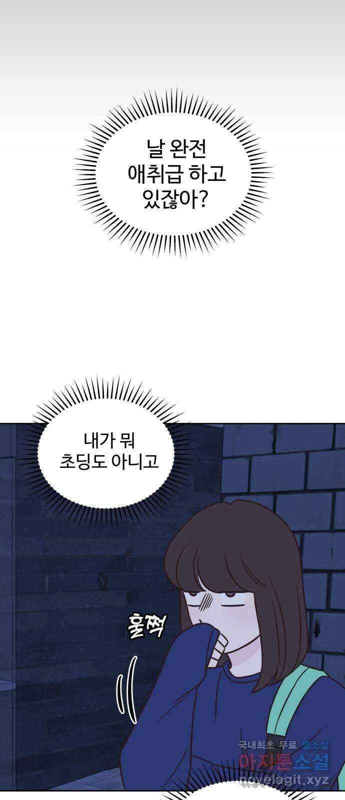 또다시 열일곱 4화 12
