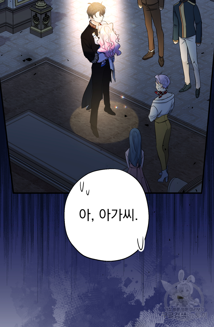 아기님 캐시로 로판 달린다 11화 2
