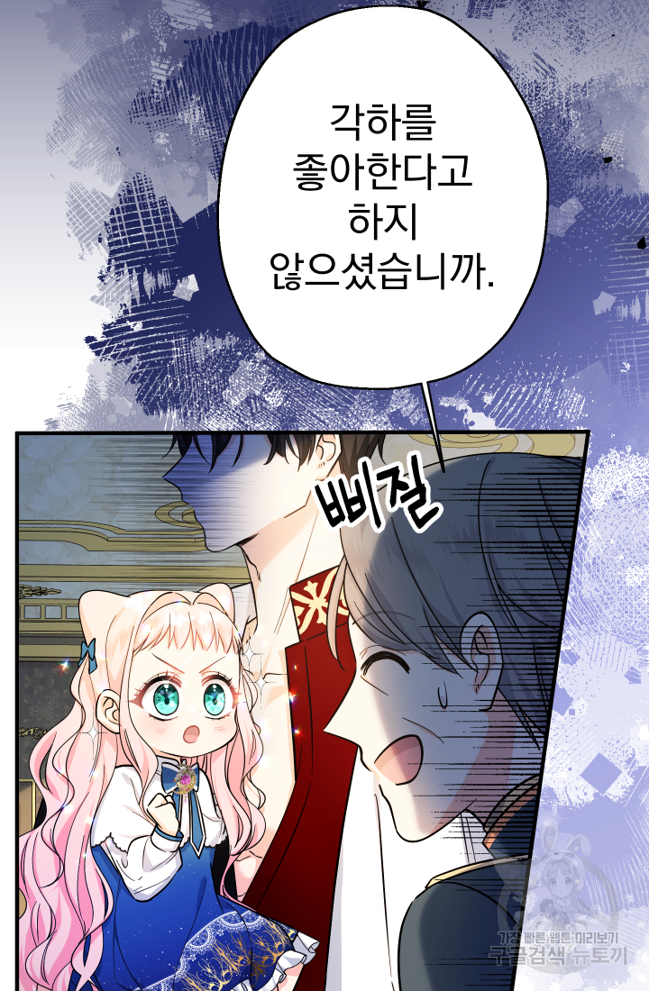 아기님 캐시로 로판 달린다 11화 3